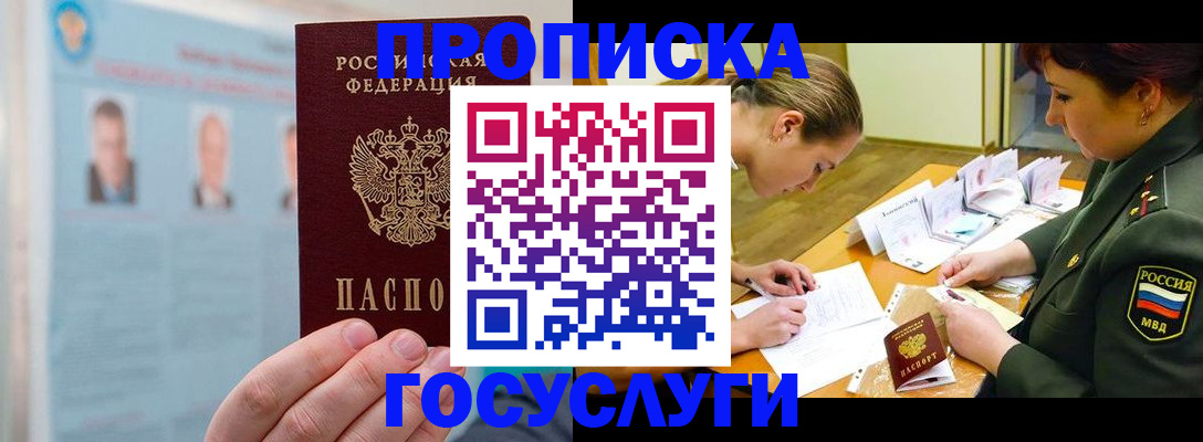 временная регистрация в Печоре